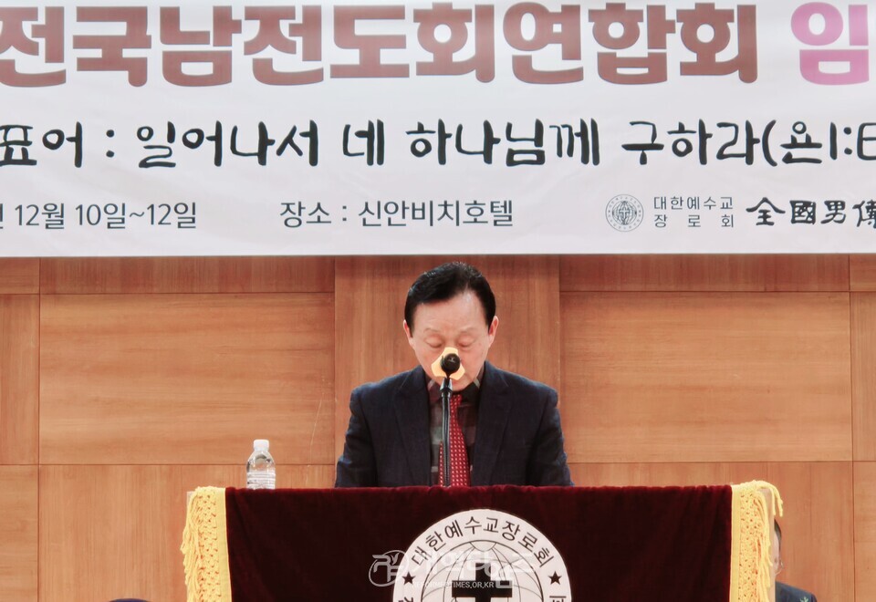 제45회 전국남전도회연합회 임ㆍ역원 부부수련회 모습