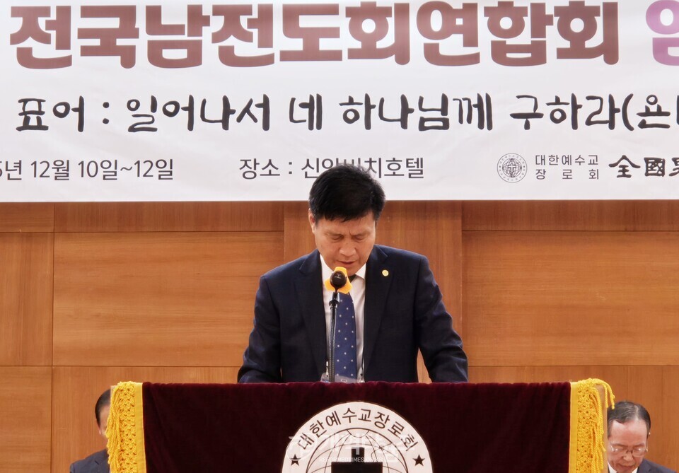 제45회 전국남전도회연합회 임ㆍ역원 부부수련회 모습