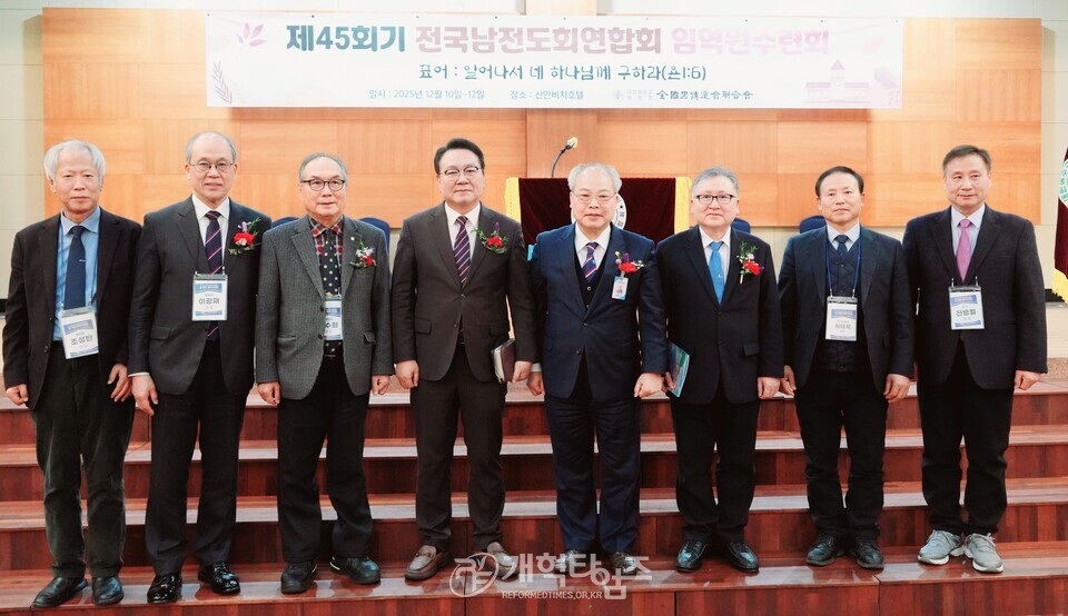 제45회 전국남전도회연합회 임ㆍ역원 부부수련회 모습