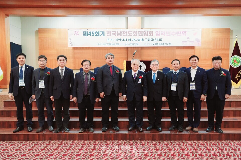 제45회 전국남전도회연합회 임ㆍ역원 부부수련회 모습