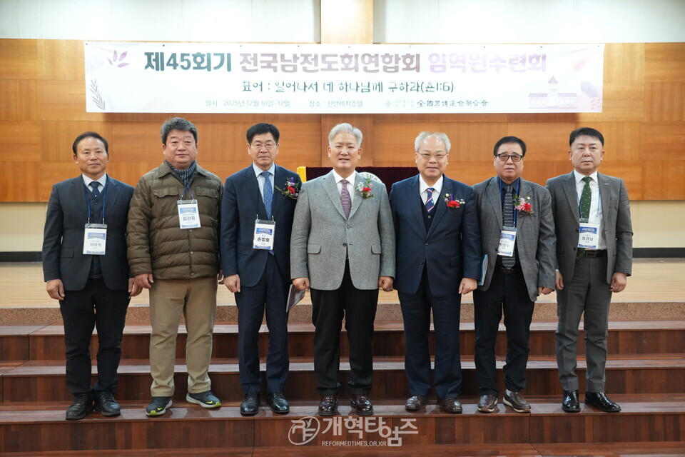 제45회 전국남전도회연합회 임ㆍ역원 부부수련회 모습