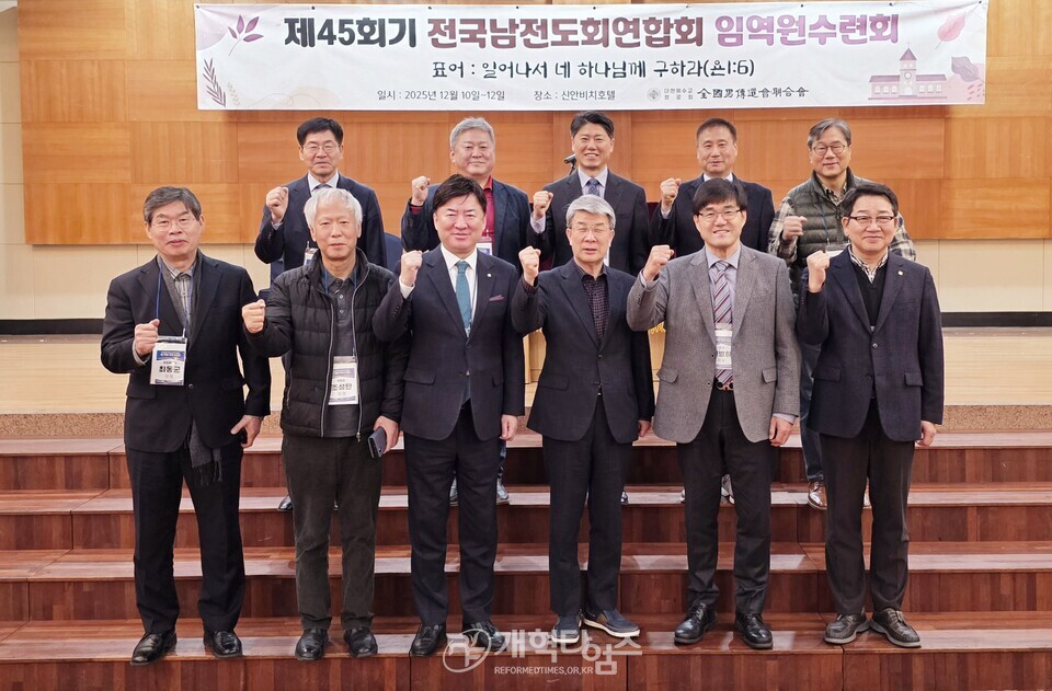 제45회 전국남전도회연합회 임ㆍ역원 부부수련회 모습