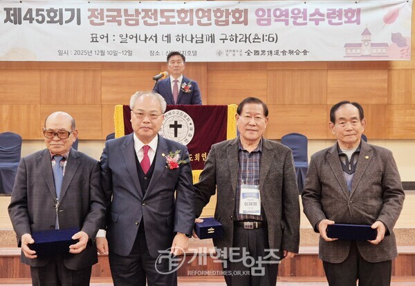 제45회 전국남전도회연합회 임ㆍ역원 부부수련회 모습