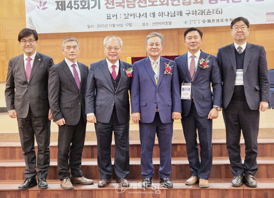 제45회 전국남전도회연합회 임ㆍ역원 부부수련회 모습