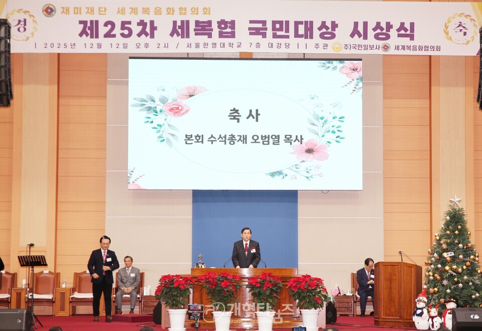 제25차 세복협 국민대상 시상식 모습