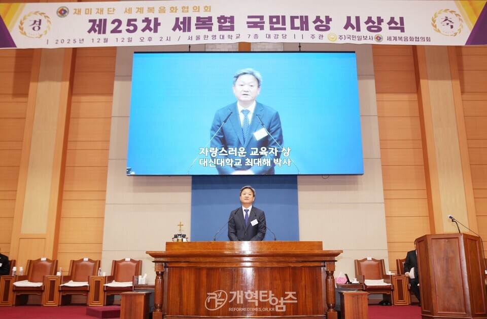 제25차 세복협 국민대상 시상식 모습