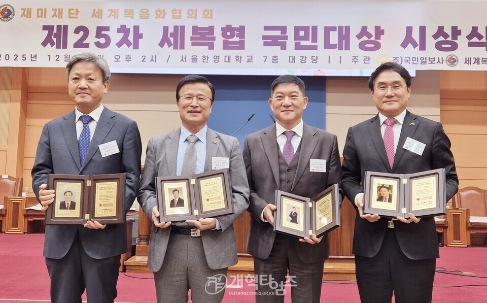 제25차 세복협 국민대상 시상식 모습