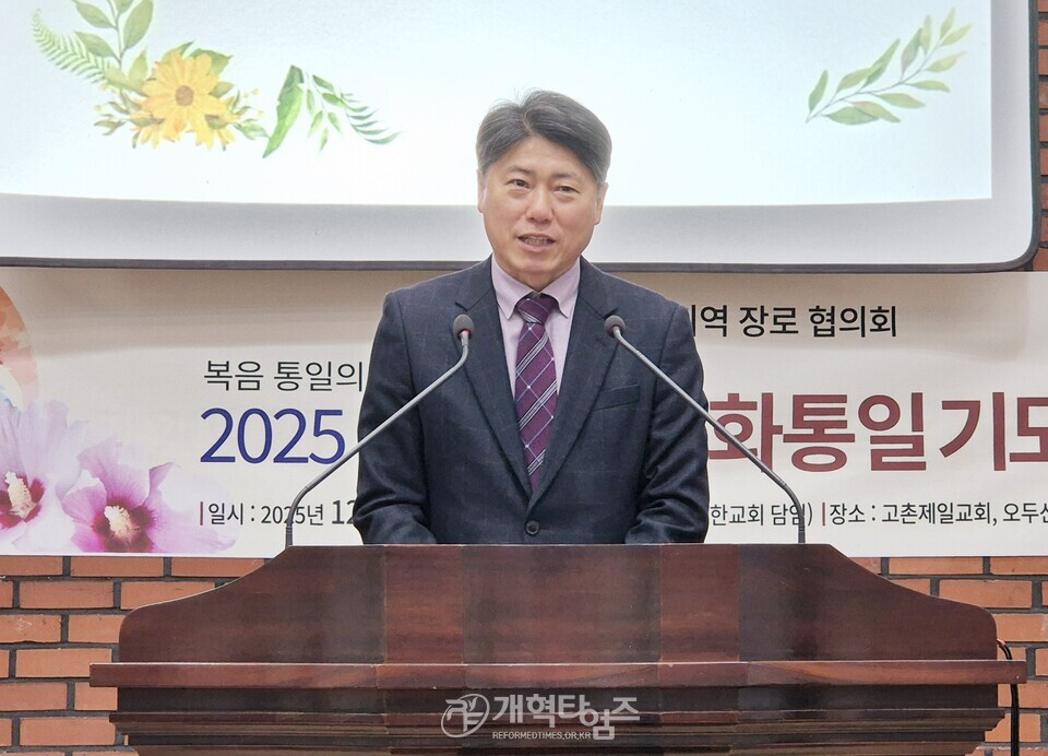 서북지역장로협의회, 서북장로 평화통일 기도회 모습