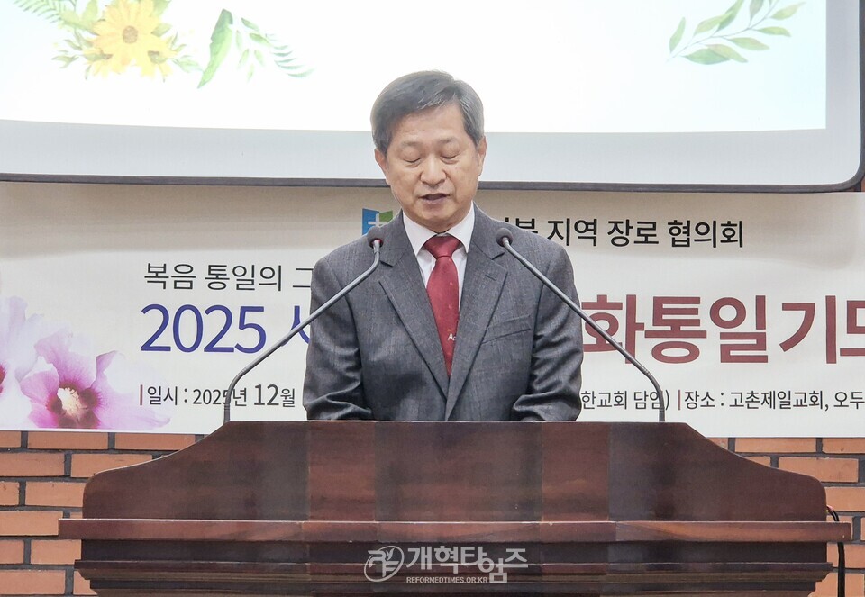 서북지역장로협의회, 서북장로 평화통일 기도회 모습