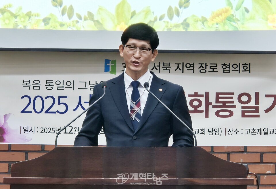 서북지역장로협의회, 서북장로 평화통일 기도회 모습