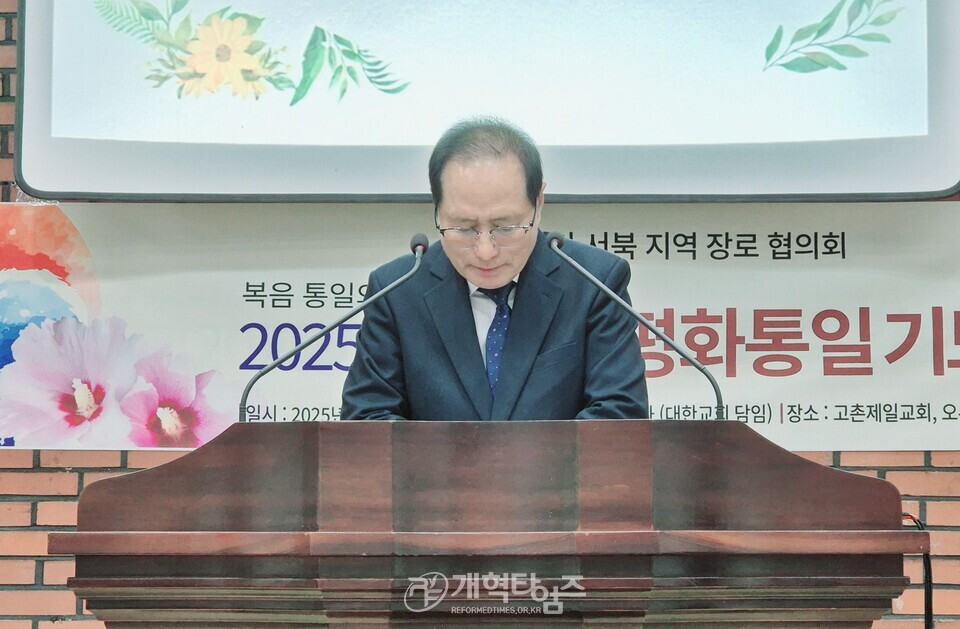 서북지역장로협의회, 서북장로 평화통일 기도회 모습