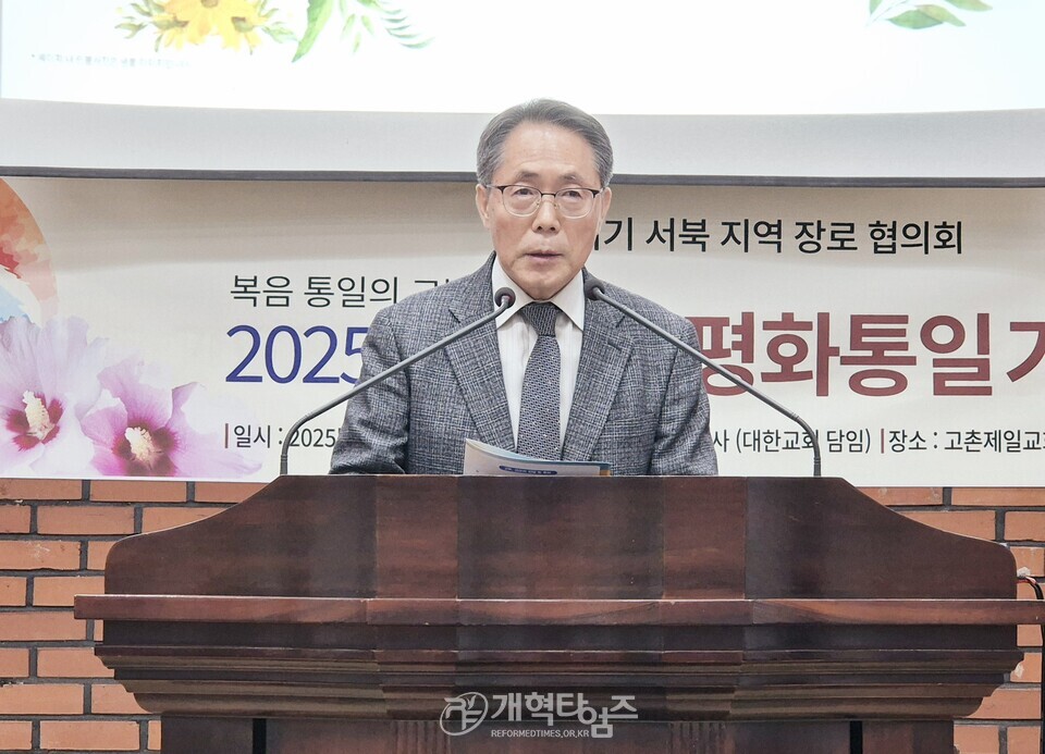 서북지역장로협의회, 서북장로 평화통일 기도회 모습