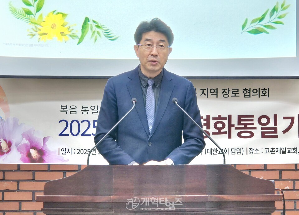 서북지역장로협의회, 서북장로 평화통일 기도회 모습