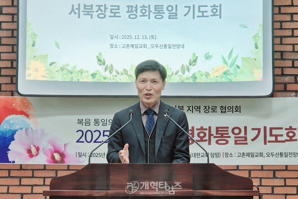 서북지역장로협의회, 서북장로 평화통일 기도회 모습