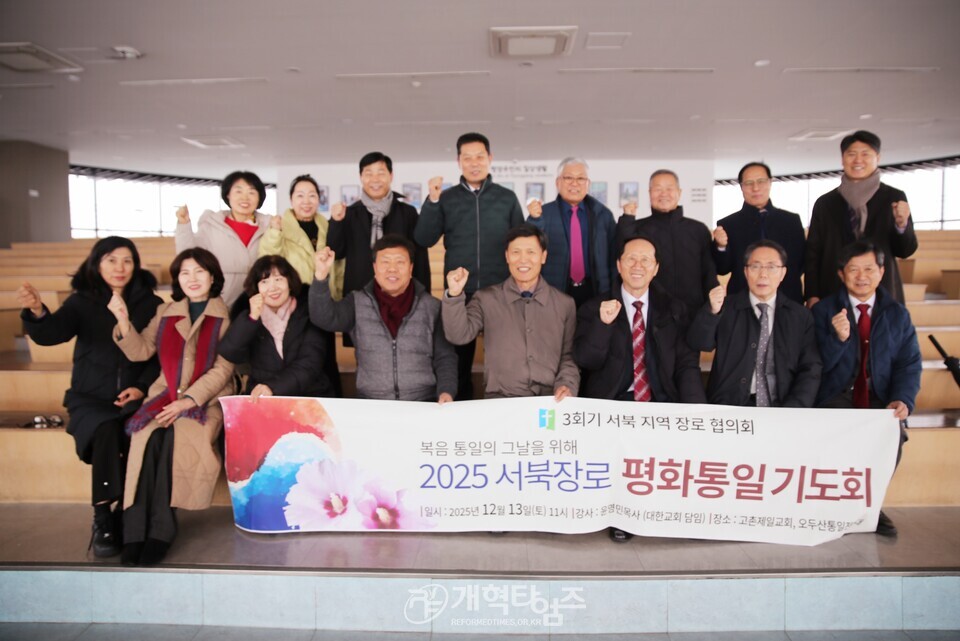 서북지역장로협의회, 서북장로 평화통일 기도회 모습