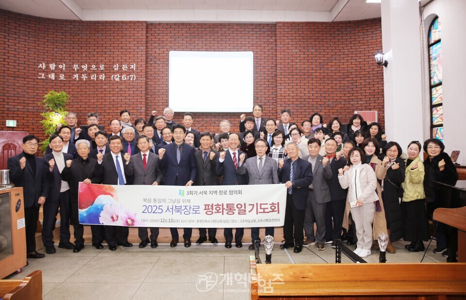 서북지역장로협의회, 서북장로 평화통일 기도회 모습