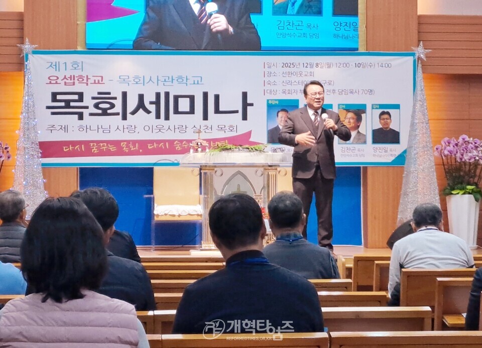 선한이웃교회, 제1회 요셉학교 목회세미나 모습