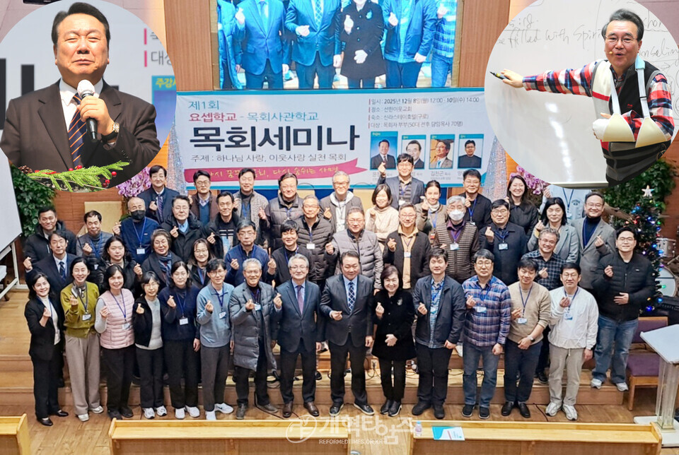 선한이웃교회, 제1회 요셉학교 목회세미나 모습