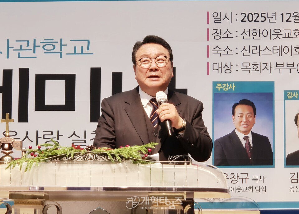 선한이웃교회, 제1회 요셉학교 목회세미나 모습