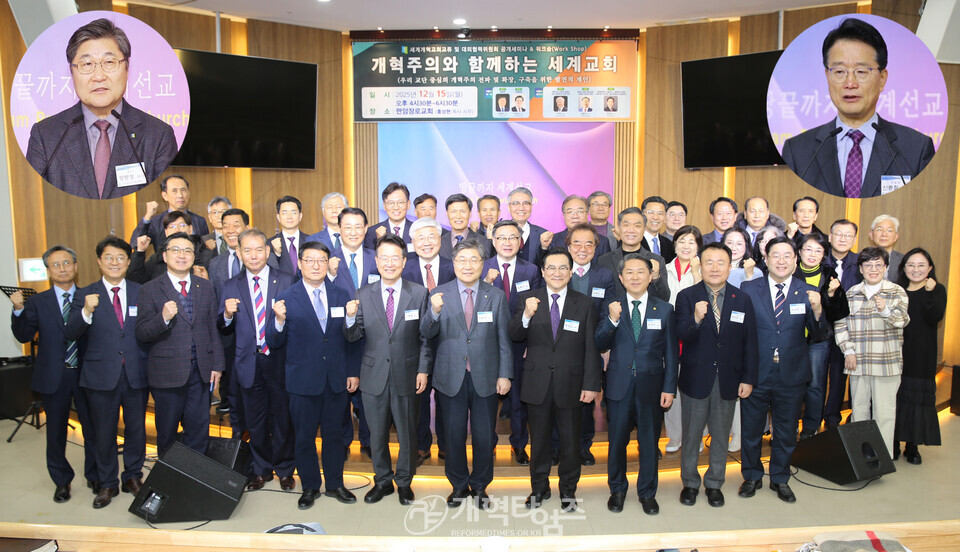 세계개혁교회교류및대외협력위원회 공개세미나 모습