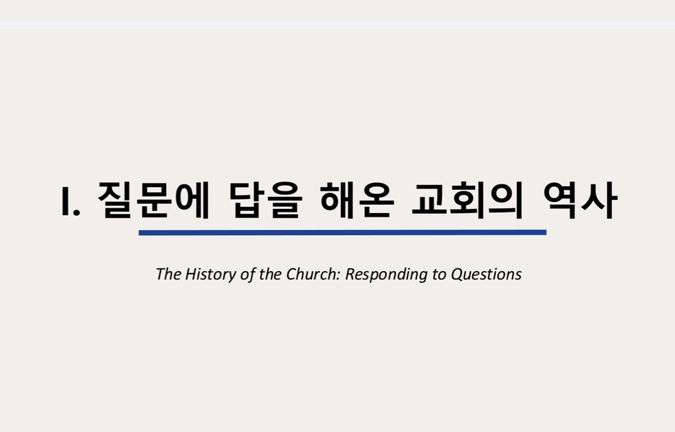 세계개혁교회교류및대외협력위원회 공개세미나 모습