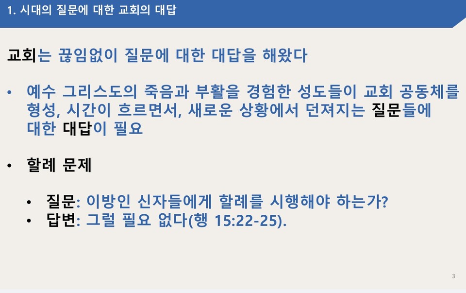 세계개혁교회교류및대외협력위원회 공개세미나 모습