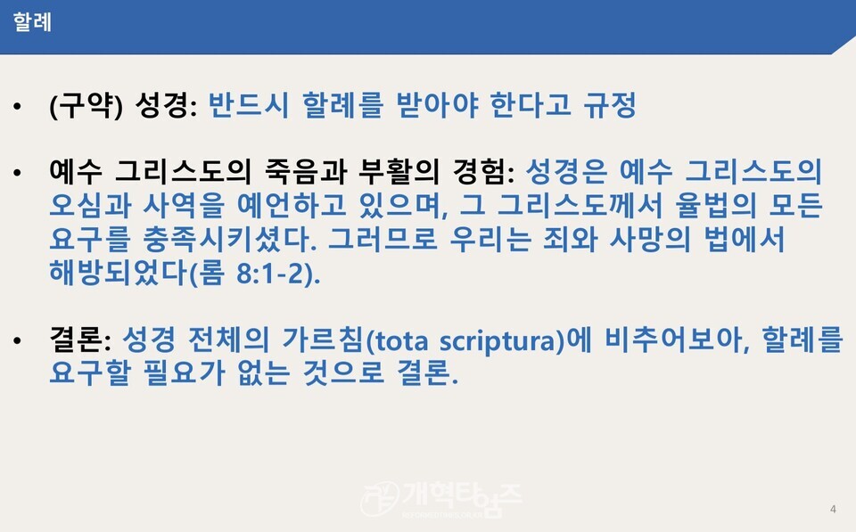 세계개혁교회교류및대외협력위원회 공개세미나 모습