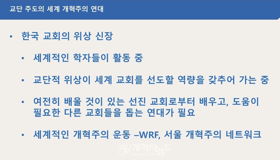 세계개혁교회교류및대외협력위원회 공개세미나 모습