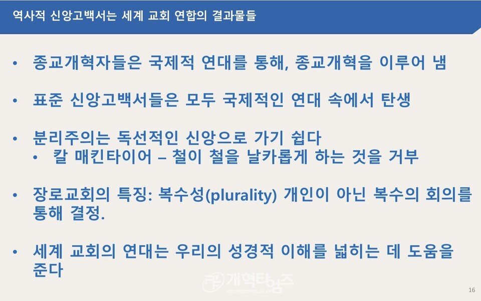 세계개혁교회교류및대외협력위원회 공개세미나 모습