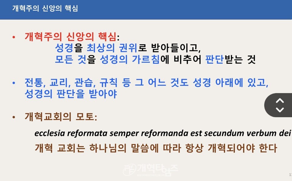 세계개혁교회교류및대외협력위원회 공개세미나 모습