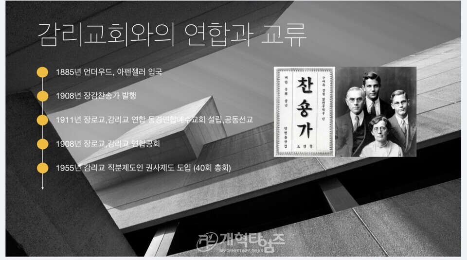 세계개혁교회교류및대외협력위원회 공개세미나 모습