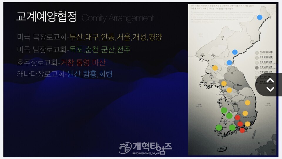 세계개혁교회교류및대외협력위원회 공개세미나 모습