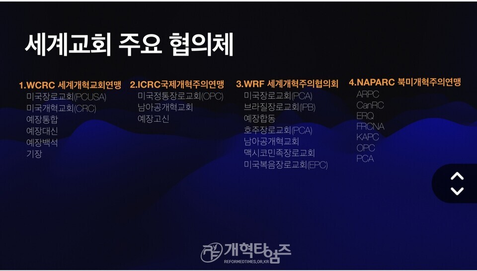 세계개혁교회교류및대외협력위원회 공개세미나 모습
