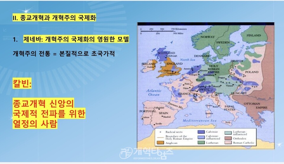세계개혁교회교류및대외협력위원회 공개세미나 모습