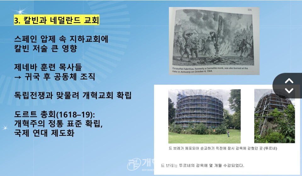세계개혁교회교류및대외협력위원회 공개세미나 모습