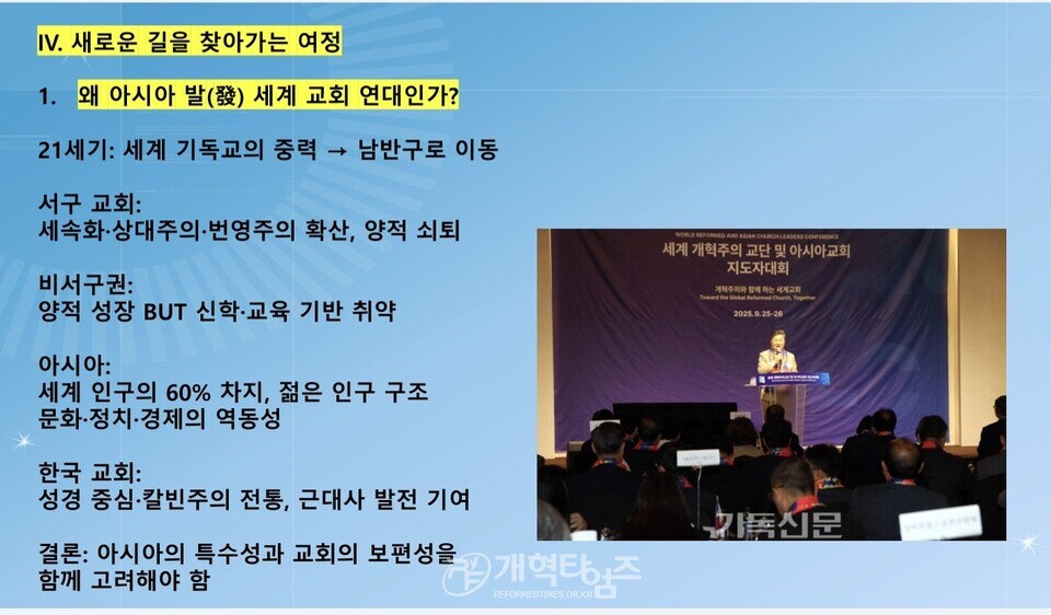 세계개혁교회교류및대외협력위원회 공개세미나 모습