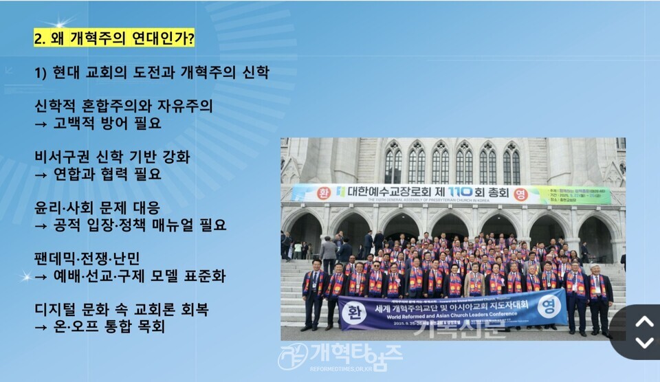 세계개혁교회교류및대외협력위원회 공개세미나 모습