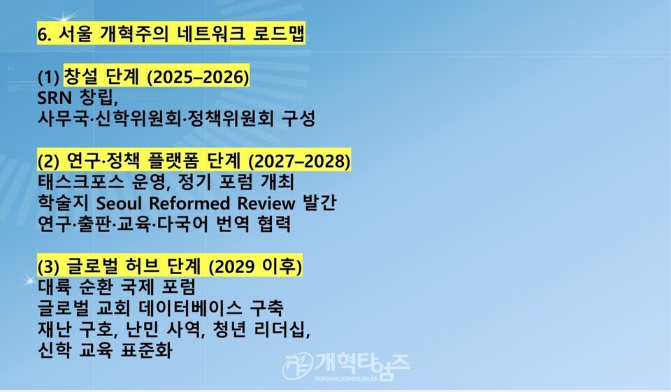 세계개혁교회교류및대외협력위원회 공개세미나 모습