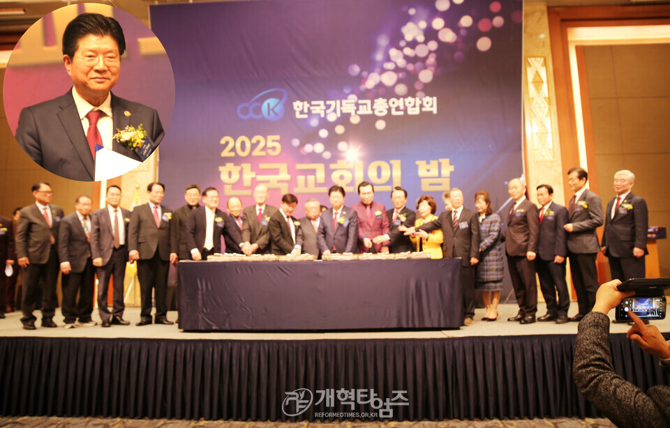 한기총, ‘2025 한국교회의 밤’ 모습