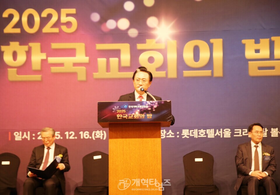 한기총, ‘2025 한국교회의 밤’ 모습