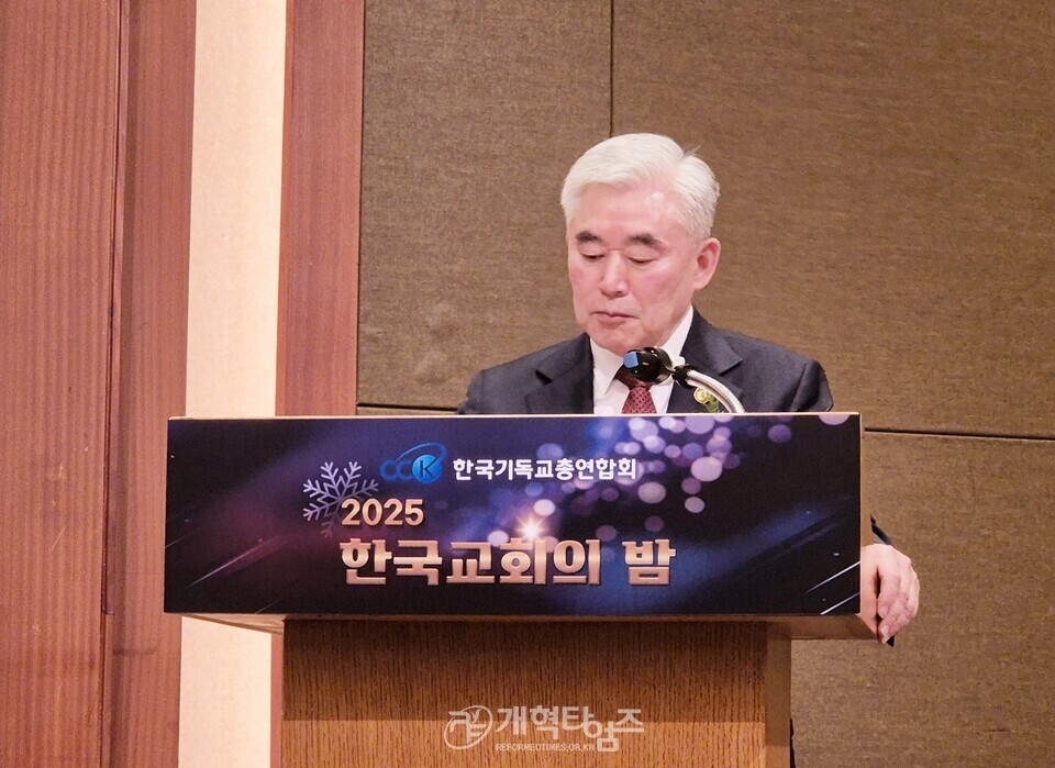 한기총, ‘2025 한국교회의 밤’ 모습