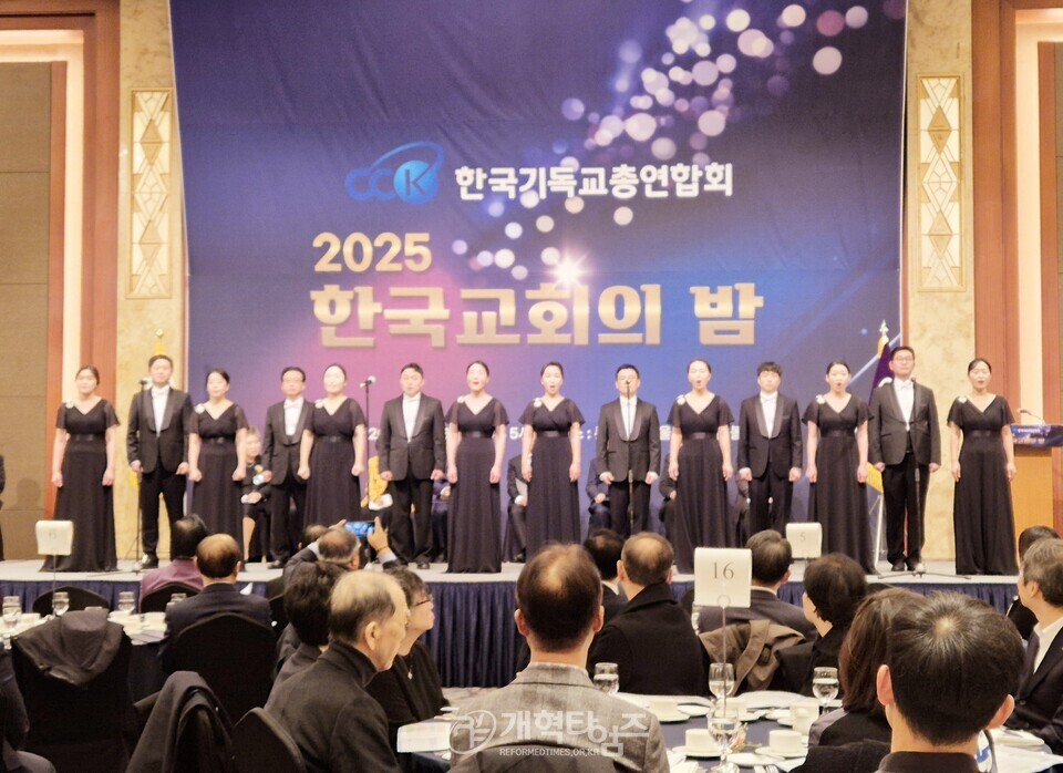 한기총, ‘2025 한국교회의 밤’ 모습