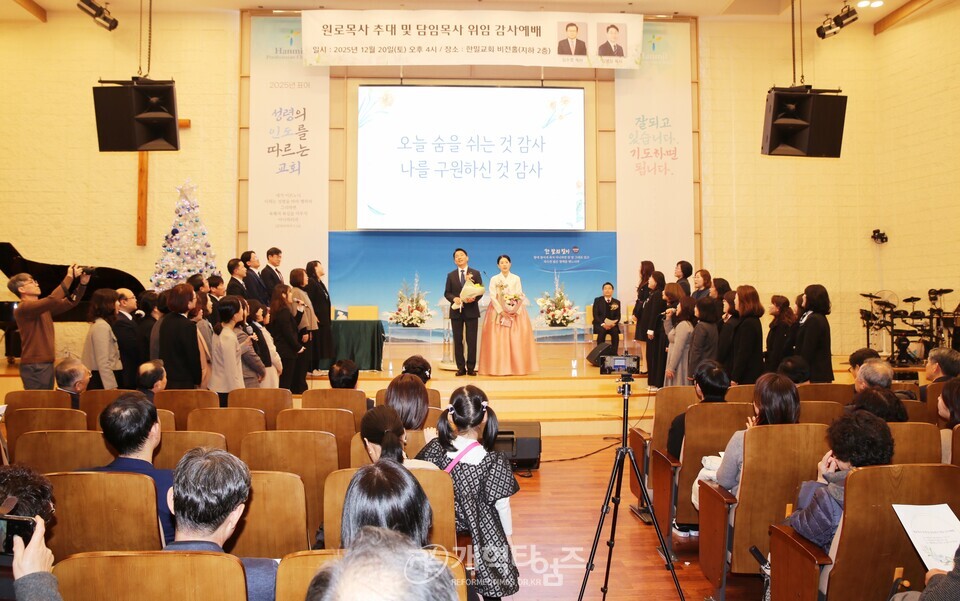 한밀교회, 심수명 원로 목사 추대 및 신임 담임목사 위임 감사예배 모습