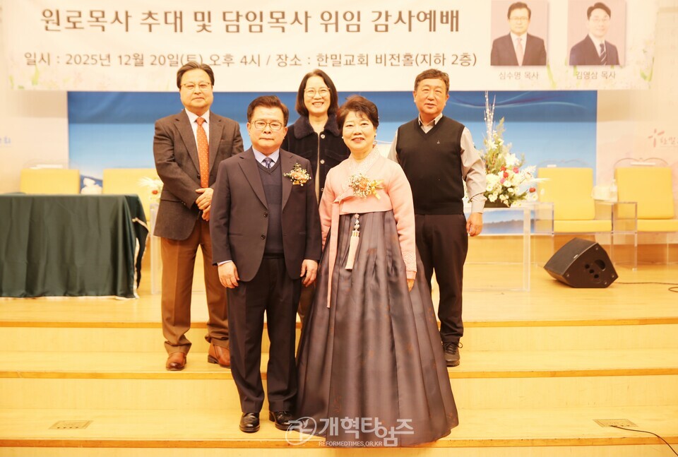 한밀교회, 심수명 원로 목사 추대 및 신임 담임목사 위임 감사예배 모습