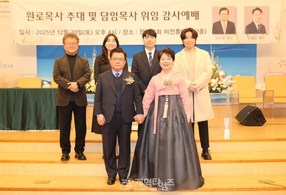 한밀교회, 심수명 원로 목사 추대 및 신임 담임목사 위임 감사예배 모습