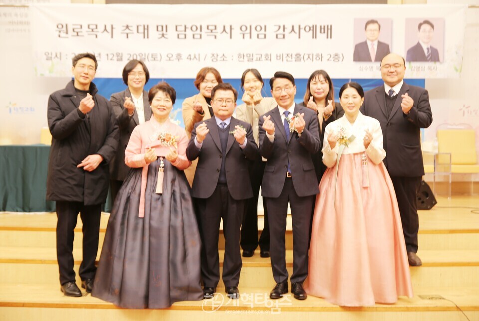 한밀교회, 심수명 원로 목사 추대 및 신임 담임목사 위임 감사예배 모습