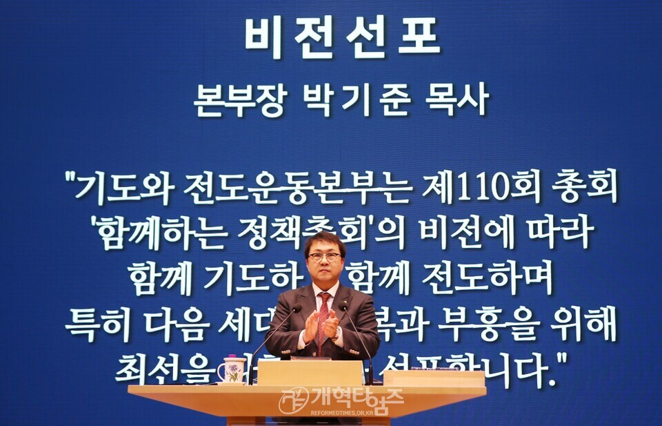 기도와 전도운동본부, 영남권역과 대경노회 연합기도회 모습