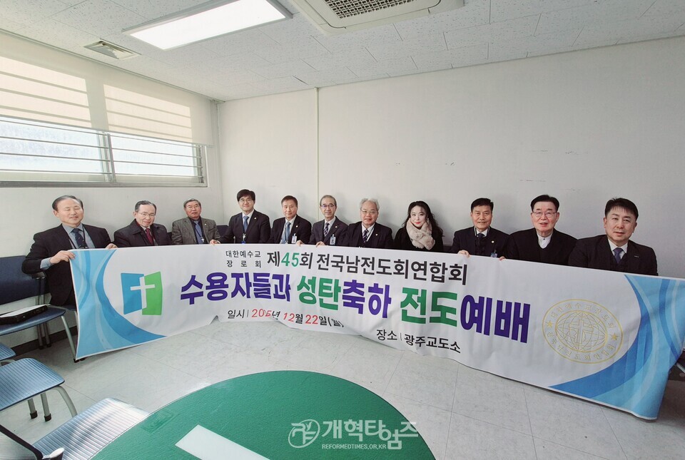 전국남전도회, 광주교도소에서 수용자들과 성탄축하 전도 예배 모습