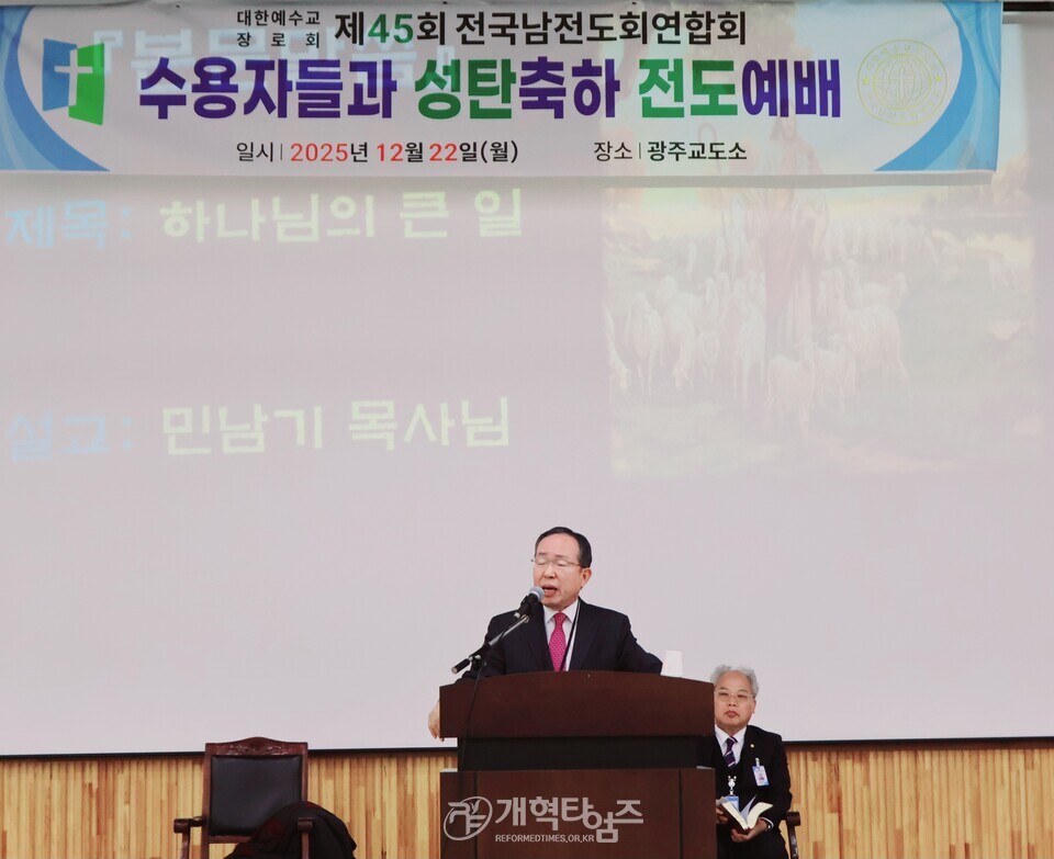 전국남전도회, 광주교도소에서 수용자들과 성탄축하 전도 예배 모습