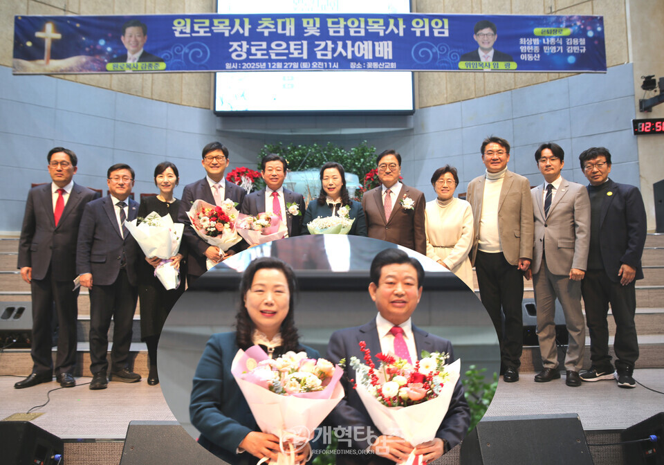 꽃동산교회, 김종준 원로 목사 추대ㆍ담임 목사 위임 및 장로 은퇴 감사예배 모습